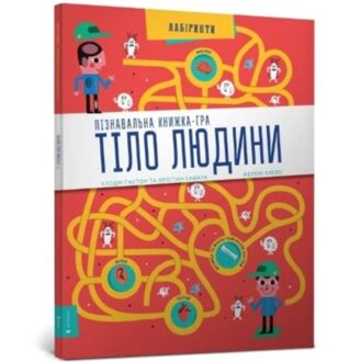 Human Body - Gaston, Claudine