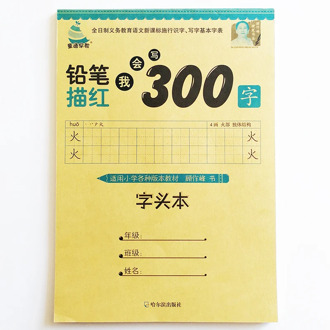 I Can Writing 300 Chinese Characters by Pencil Copybook for Kids/ Children Chinese Writing material Study Chinese characters