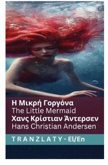 Η Μικρή Γοργόνα / The - Hans Christian Andersen