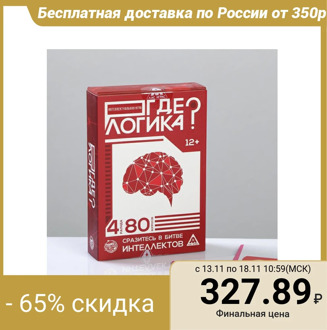 Intellectual game "Where is the logic?", 80 cards
