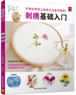 Introduction to basic embroidery book textbook