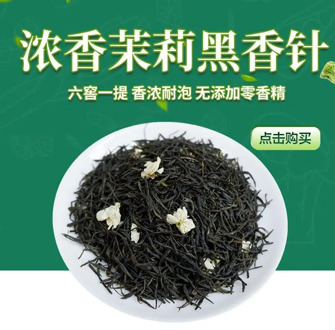 Jasmine Tea New Tea Strong Fragrance Bubble-Resistant Black Beauty Black Fragrance Needle