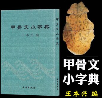 Jia Gu Wen Zi Tie Woordenboek, Schrift Voor Kalligrafie, Oude Chinese Woorden Boek-Ab