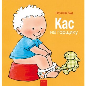 Kas Op Het Potje (Pod Oekraïense Editie) - Kas En Saar - Pauline Oud