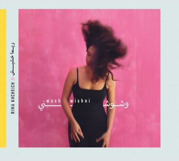 Khcheich Rima - Washwishni (Vinyl)