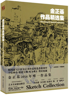 Kim Jung-Gi Sketch Collection Book Hand Painted Manuscript Animation Set Painting Collection Drawing Book