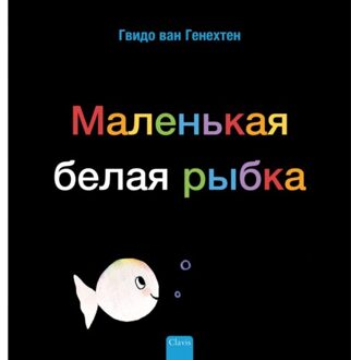 Klein Wit Visje (Pod Russische Editie) - Klein Wit Visje - Guido Van Genechten