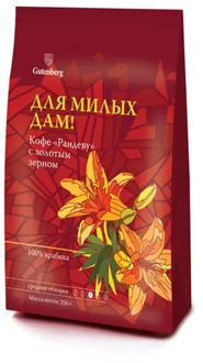 Кофе Gutenberg в зёрнах "Рандеву", 250 г
