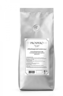 Кофе Prospero в зёрнах ароматизированный "Швейцарский шоколад", уп. 1 кг