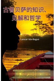 古鲁贝萨的知识、见解和哲学 - Lancar Ida-Bagus