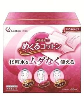 Large Size 5 Layer Folding Cotton Pad 70 pcs