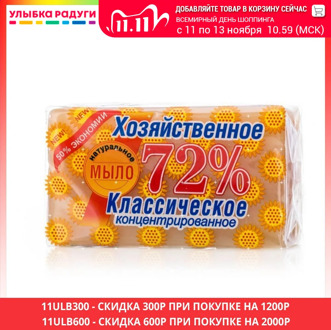 Laundry Soap Bar Аист 3015815 Улыбка радуги ulybka radugi r-ulybka smile rainbow косметика Stork household solid soap 72% classic 150g 3015815