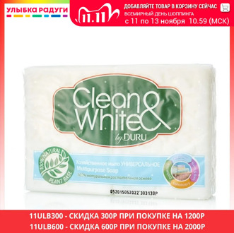 Laundry Soap Bar Duru 3027717 Улыбка радуги ulybka radugi r-ulybka smile rainbow косметика Duru Clean & White laundry soap 115g 2pcs 3027717