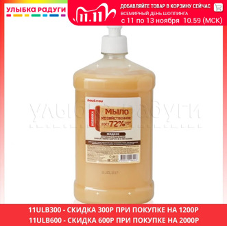 Laundry Soap Bar Haus Frau 3082872 Улыбка радуги ulybka radugi r-ulybka smile rainbow косметика Haus Frau Laundry liquid soap thick 1l 3082872
