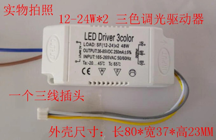 LED Three-tone Light Drive, Switch Segmented Dimming Power Supply, LED Ceiling Light Dimming and Color Adjustment 24-36W*2