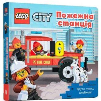 Lego® City. Fire Station (Ukrainian Language) - AMEET Studio, Volodymyr