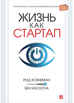 Life as a startup: a career by the laws of the Silicon Valley