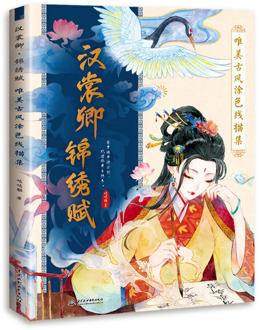 Line Drawing Book Chinese Ancient Clothing Coloring Book for Adults /Girls Anti-stress Graffiti Art Book