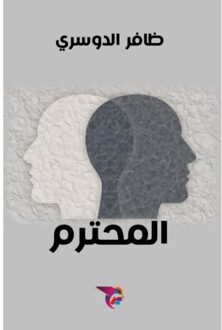 المحترم - Ekutub ظافر الدوسري