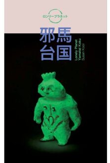 Lonely Planet. Yamatai koku (邪馬台国). Susan Kooi - Boek Susan Kooi (9490322938)