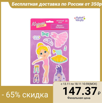 Magnetic game "Dress the doll: Arina the ballerina", 15 x 21 cm