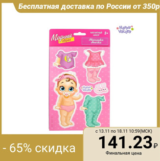 Magnetic game "Dress the doll: baby Anechka", 15 x 21 cm