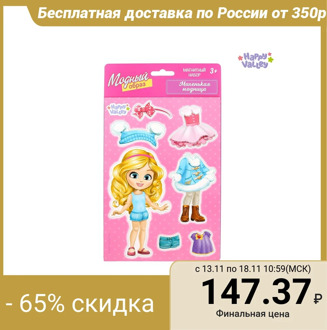 Magnetic game "Dress up a doll: Little fashionista"