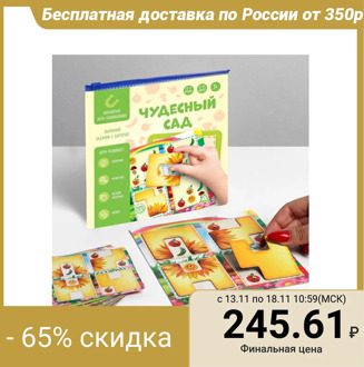 Magnetic game "Wonderful garden"