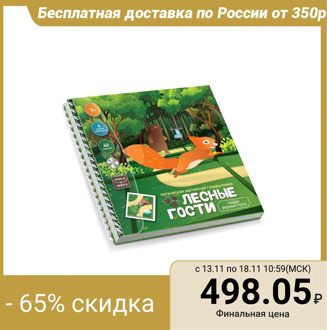 Magnetic puzzle game Forest guests. Find the right way "