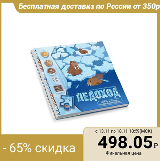 Magnetic puzzle game Ice drift. Arctic Adventure "