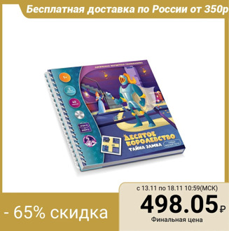 Magnetic puzzle game Tenth Kingdom. The secret of the castle "