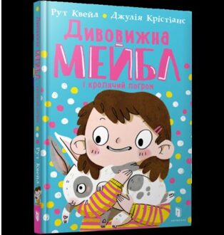Magnificent Mabel And The Rabbit Riot (Ukrainian Language) - Magnificent Mabel - Ruth Quayle