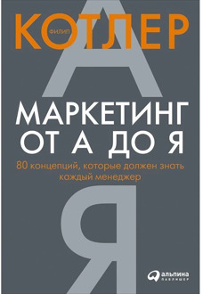 Marketing from A to Z: 80 concepts that each manager should know