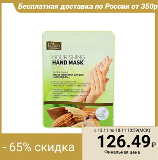 Mask-gloves for hands "Almond", nutritious