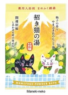 Medicated Mamefuku Powder Bath Maneki-neko