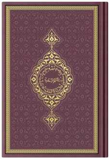 Medium Size Thermo Lederen Heilige Koran (Bordeaux, Verzegeld)