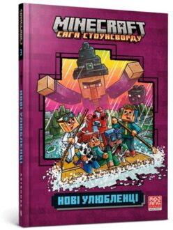 Minecraft: New Pets On The Block! (Ukrainian Language) - Minecraft Stonesword Saga - Nick Eliopoulos