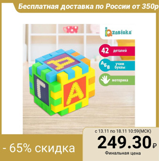 Mosaic-constructor "Alphabet", 42 parts, puzzle, plastic, letters