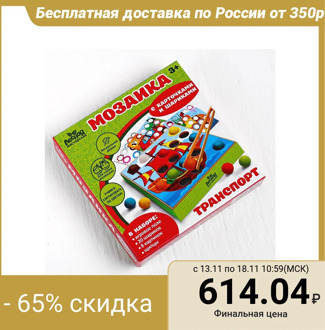 Mosaic "Transport" with cards and balls 4432230