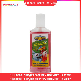 Mouthwash Bambolina 3075417 Улыбка радуги ulybka radugi r-ulybka smile rainbow косметика Beauty Health Oral Hygiene freshness pleasant aroma