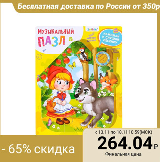 Music puzzles "Little Red Riding Hood", 19 x 22 cm