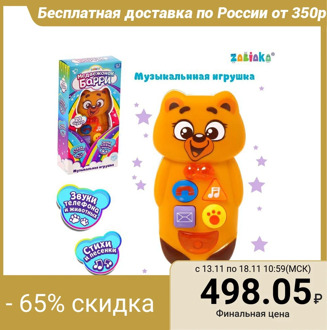 Musical educational toy "Barry Bear", sound, light, yellow color