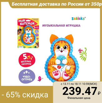 Musical toy "My kitten" light, sound, blue