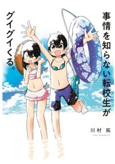 My Clueless First Friend 06 - My Clueless First Friend - Kawamura, Taku