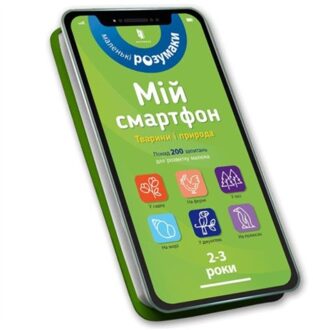 My Smartphone. 2-3 Years. Animals And Nature (Ukrainian Language) - My Smartphone - Marianne Dupuis-Soz