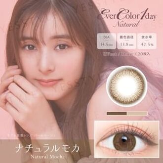 Natural Moisture & UV One-Day Color Lens Natural Mocha 20 pcs P-3.75 (20 pcs)