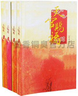 New 4 Book/set Chinese Fantasy Novel Fiction Tian Guan Ci Fu Book Written by Mo Xiang Tong Chou book for adult
