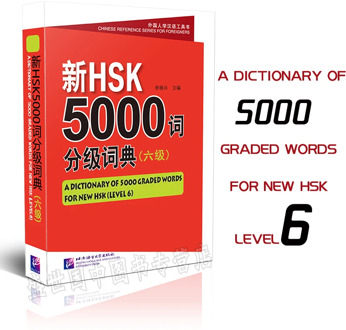 New HSK 5000 Graded Words Dictionary (Levels 6) Chinese Proficiency Test Level 6 Vocabulary