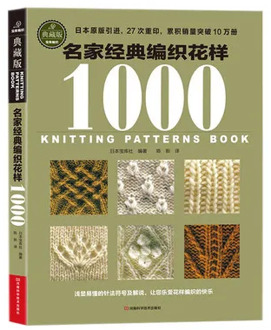 New Sweater Knitting 1000 different pattern book / hooked need and knitting needle skill textbook