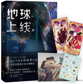 New The Earth is Online Novel by Mo Chenhuan Adult Love Fiction Book Chinese Youth Literature Novels